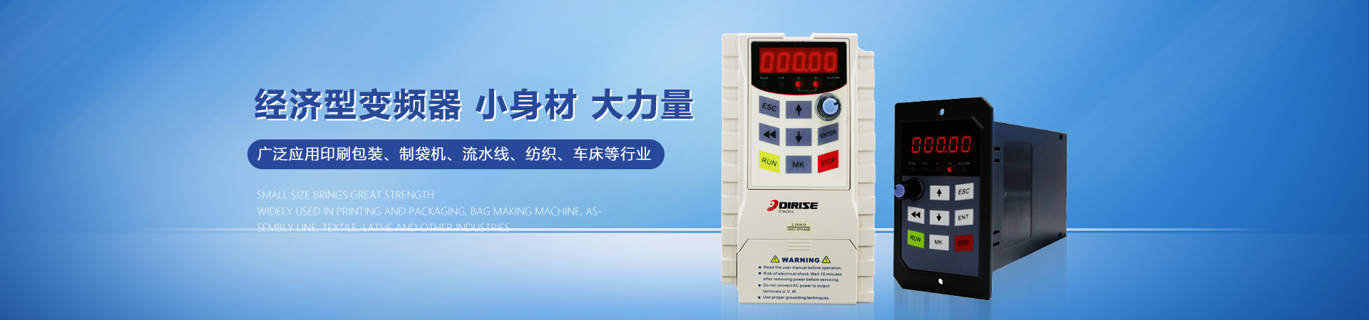 德瑞斯-經(jīng)濟(jì)型變頻器，小身材，大力量